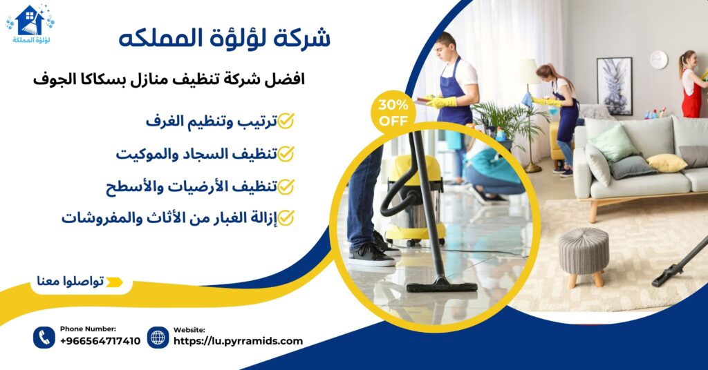 شركة تنظيف منازل
