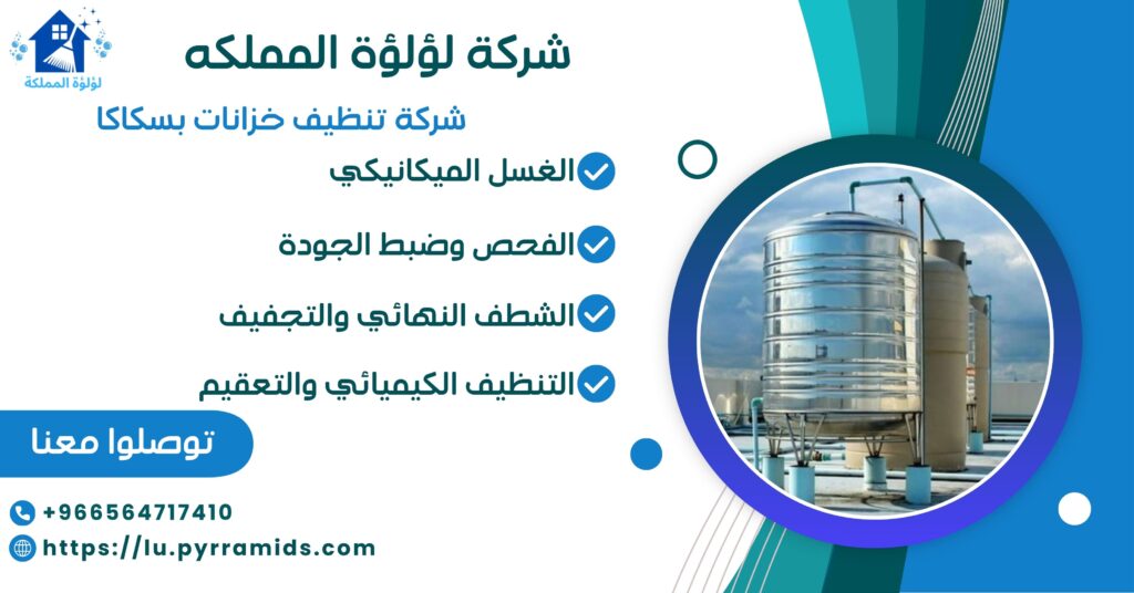 شركة تنظيف خزانات
