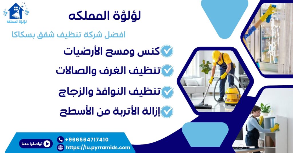 شركة تنظيف شقق
