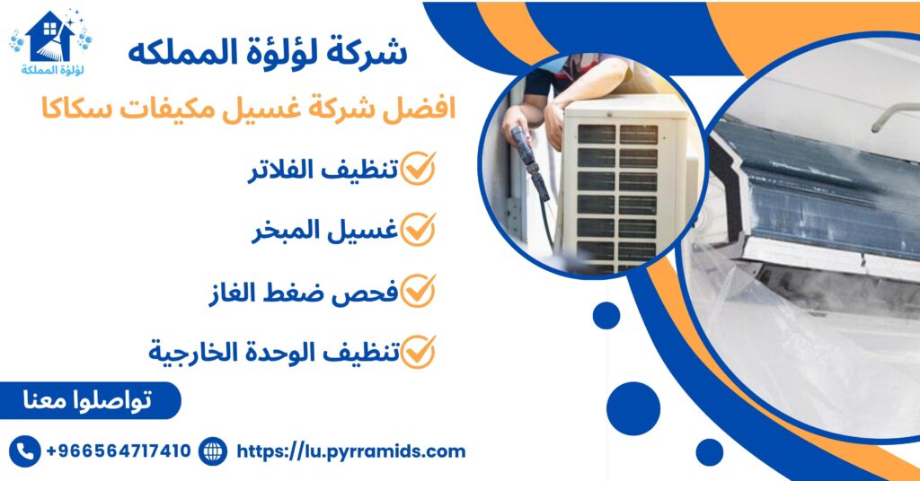 غسيل مكيفات
