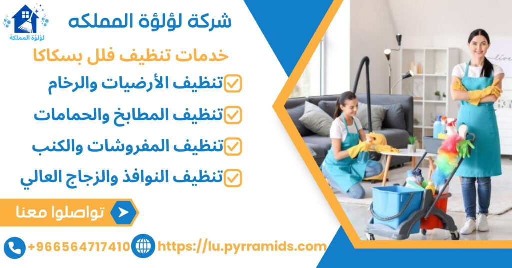 شركة تنظيف فلل