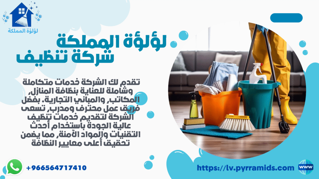 شركة تنظيف