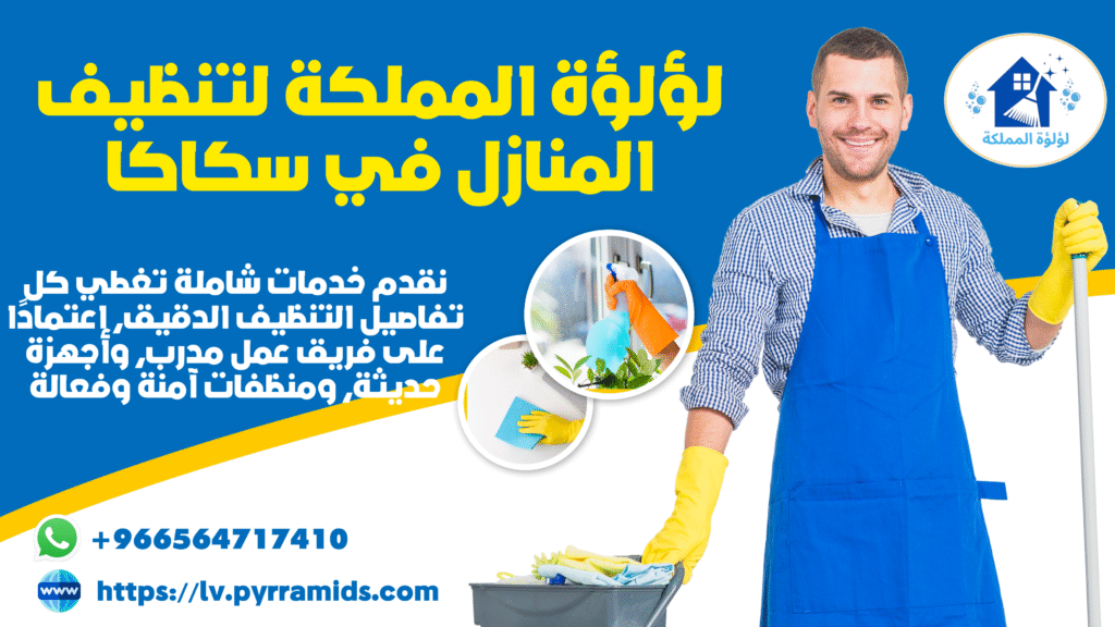 تنظيف المنازل