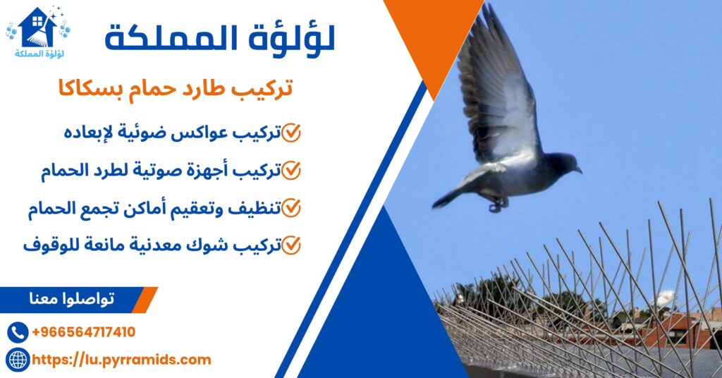 تركيب طارد حمام بسكاكا